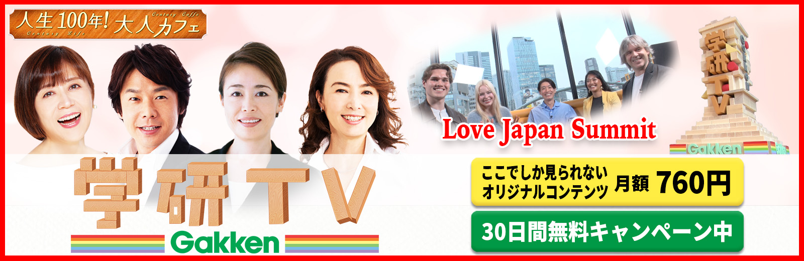 学研TV